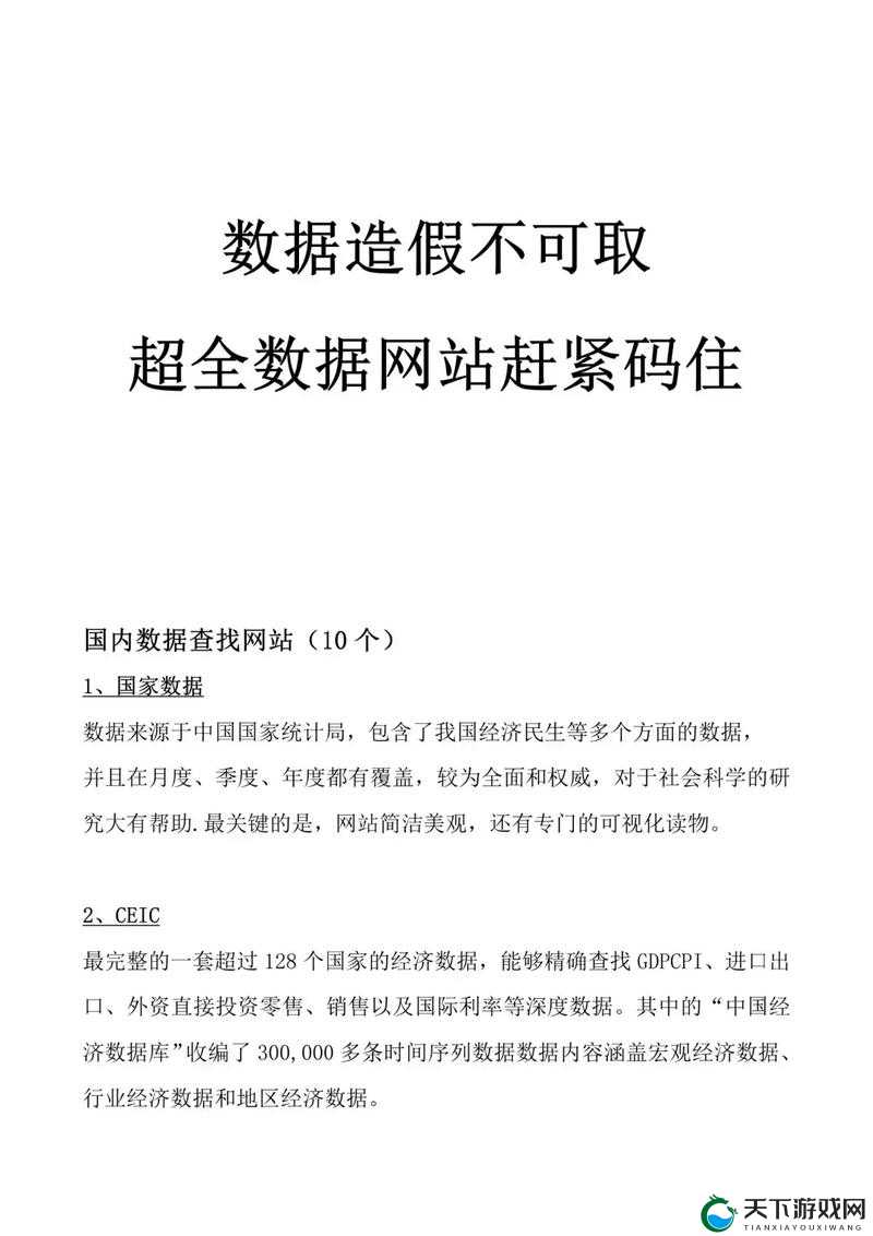 探寻成色好的 y31 用户数据造假:背后真相与影响究竟如何