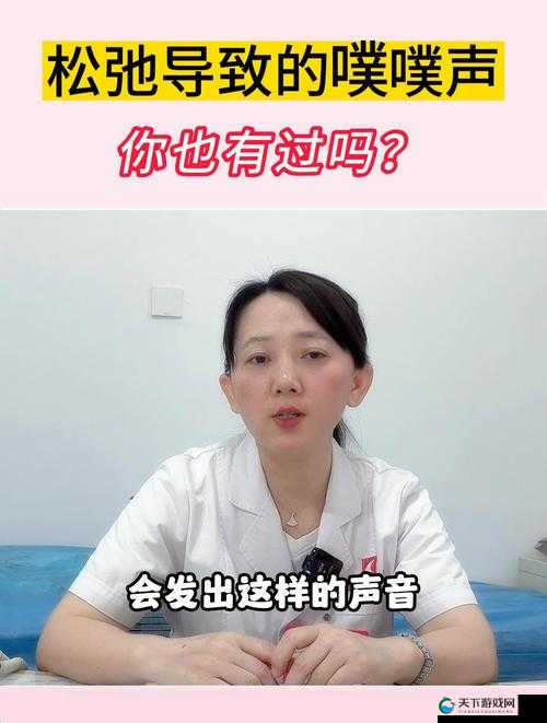 下面噗噗的响是什么原因造成的:探寻背后的秘密所在