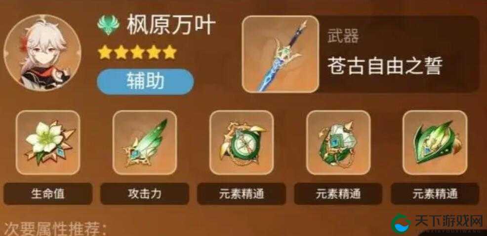 砂糖与万叶,原神中的精通流辅助对比
