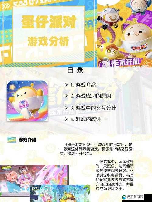 蛋仔派对 UGC 生态成功的秘密:探索其独特魅力与创新策略