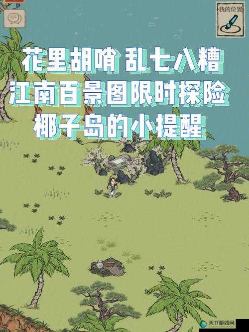 江南百景图椰子获得用途攻略