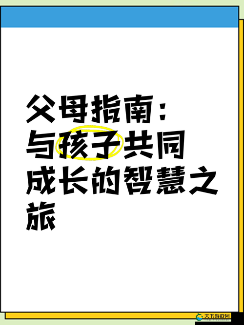 漂亮妈妈 5 巴字:陪伴孩子成长的温暖与智慧之旅