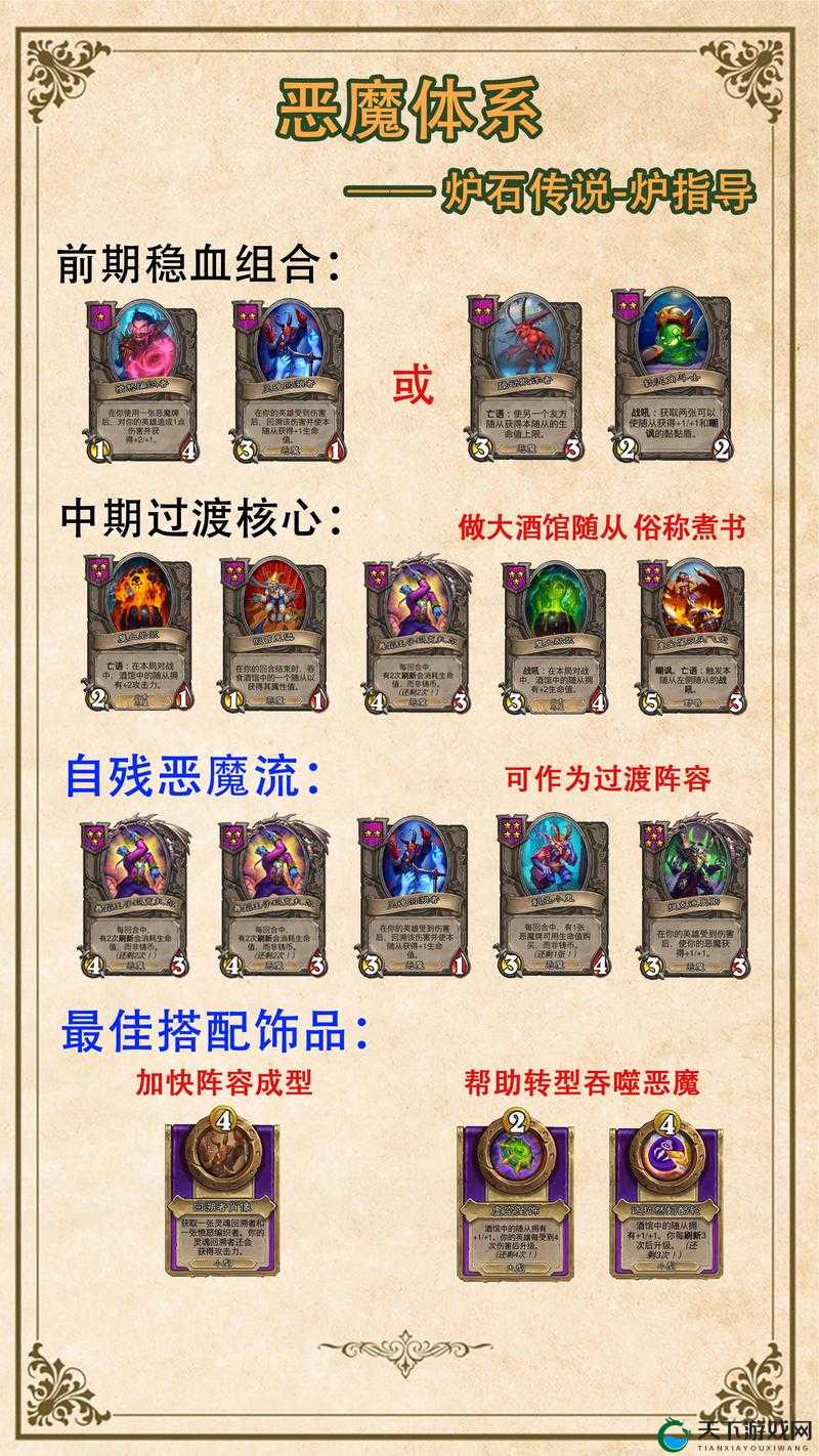 炉石传说可交易作用效果一览