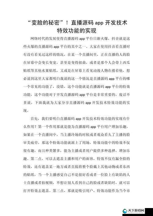 成品app直播源码有什么用:深度解析其功能与价值
