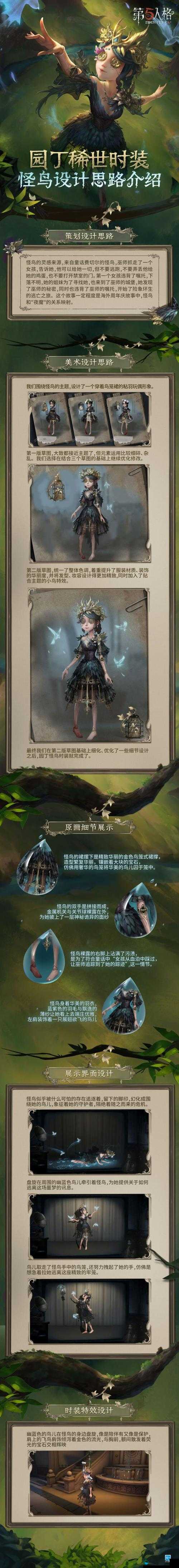 探寻第五人格园丁稀世时装礼包怪鸟的魅力与价值