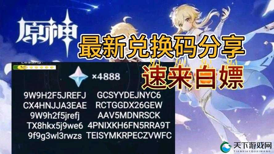 原神7月兑换码大揭秘,2021年独家福利一网打尽!