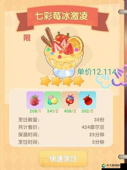 摩尔庄园梦幻之旅,解锁七彩莓冰激凌的甜蜜秘籍