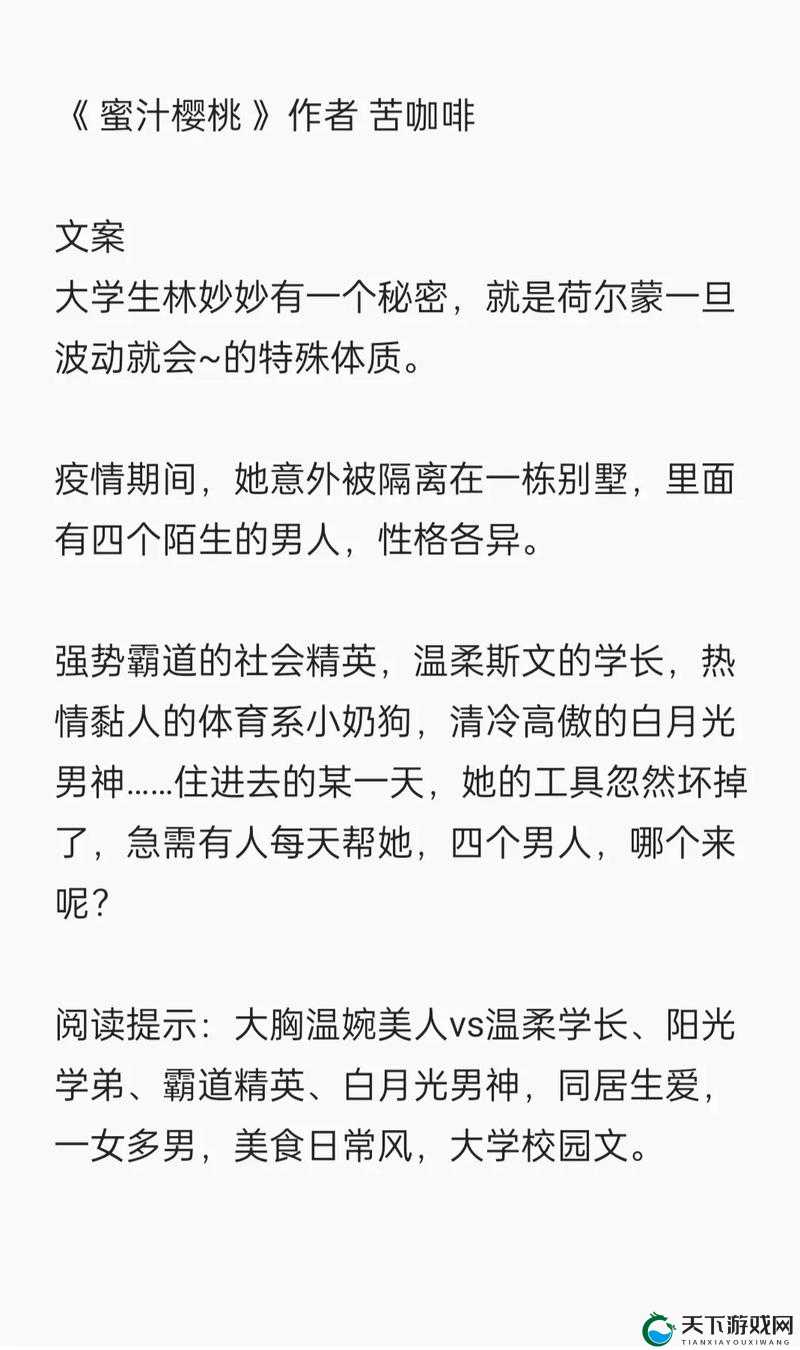 小说蜜汁樱桃林妙妙的结局怎样:探寻背后的真相与情感走向