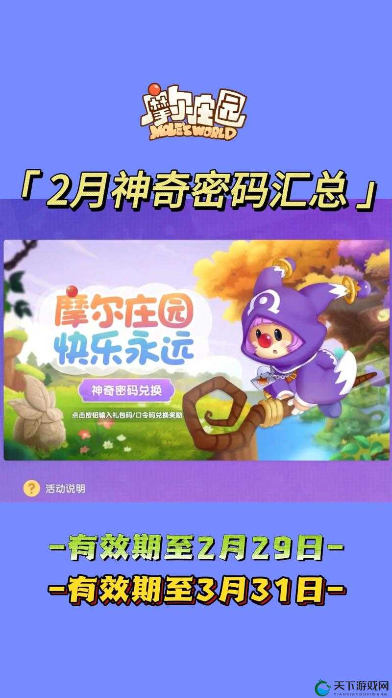 摩尔庄园7月2日,揭秘神奇密码,解锁庄园新乐趣!