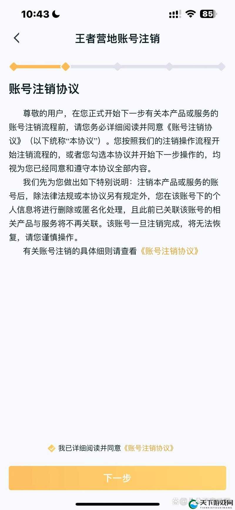 王者荣耀角色注销检查失败原因一览