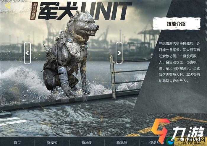 使命召唤手游军犬K9UNIT,终极技能获取全攻略