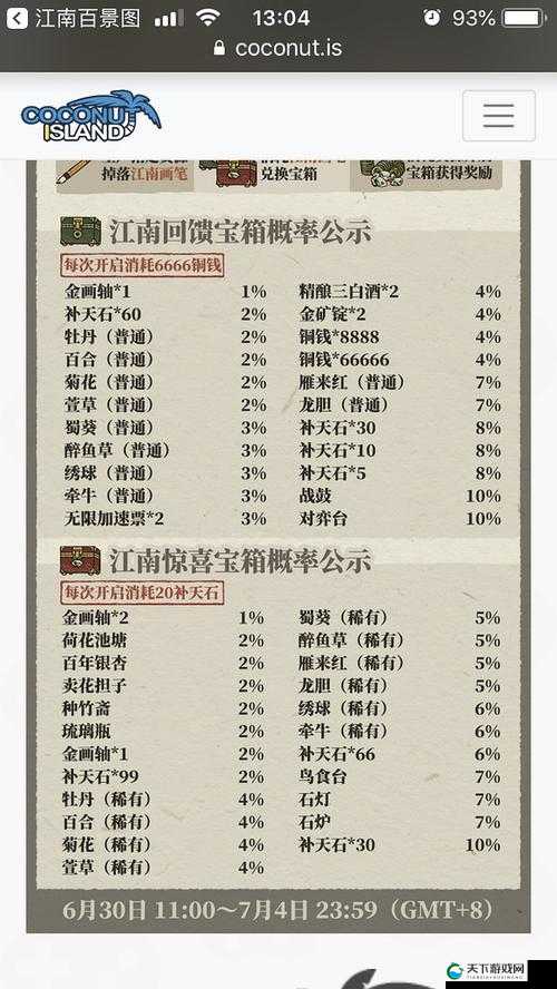 江南百景图江南画笔获得攻略