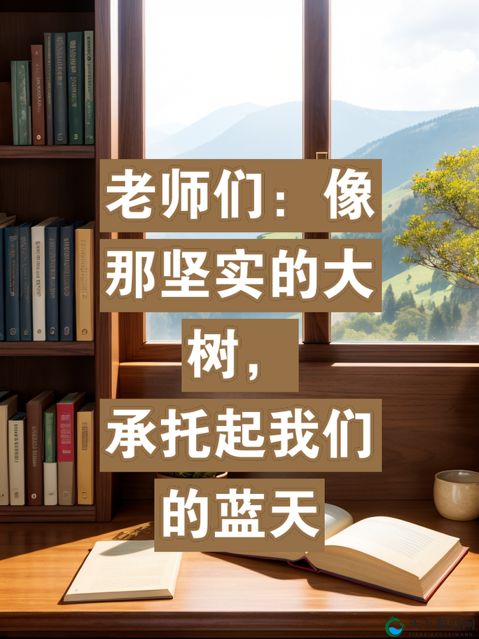 随时随地都能干的学校教师:教育的坚实后盾