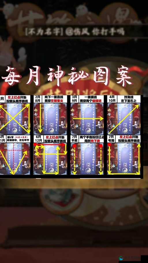 阴阳师7月神秘图案2021画法攻略