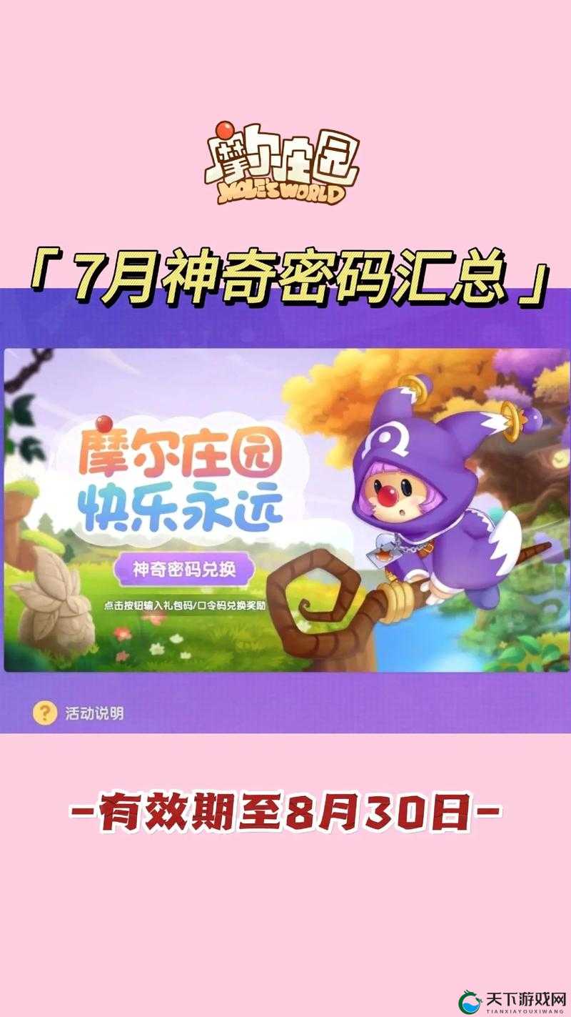 摩尔庄园手游7月1日神奇密码大揭秘