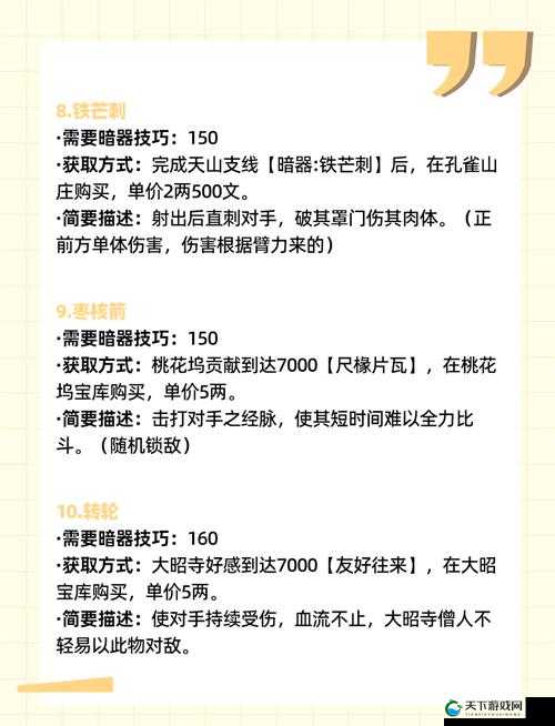 烟雨江湖暗器铁芒刺支线流程攻略