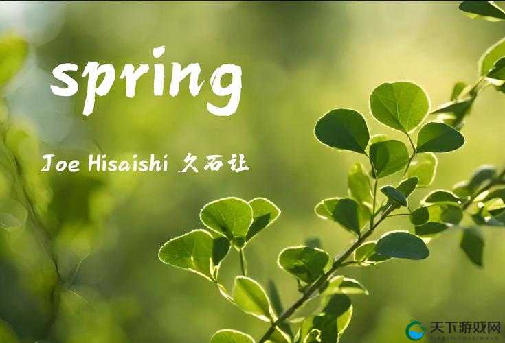 春情荡漾:在春日的微风中感受那悄然萌动的心绪