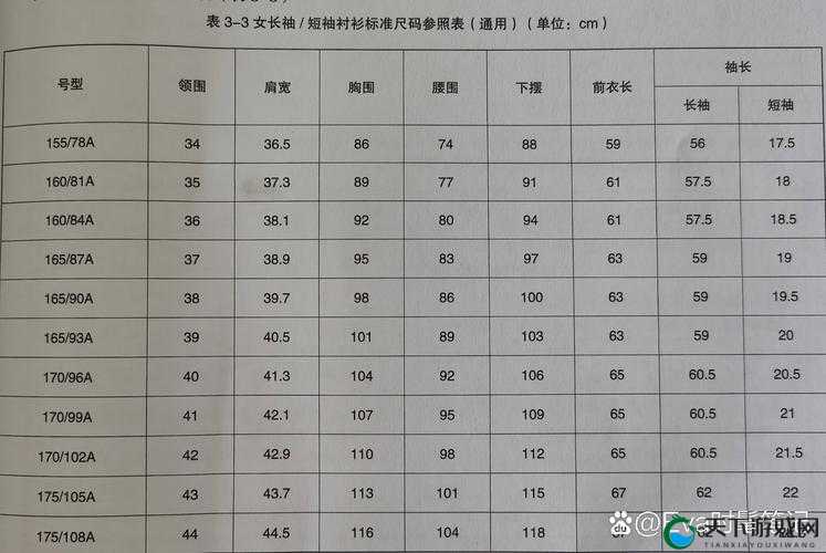 日本尺码解析:全面解读服装尺寸的奥秘