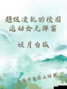 如何避免校园运动会中因弹窗问题导致超级凌乱的有效策略