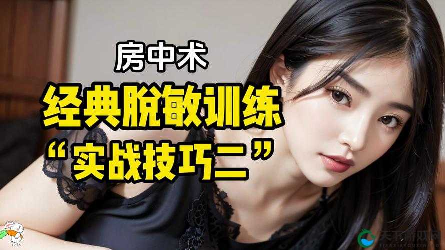 女生技术好怎么练:全面解析与实用技巧分享