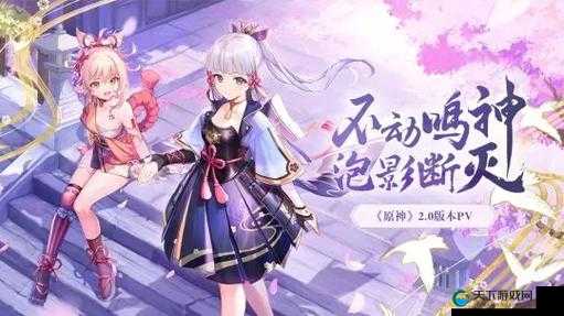 原神2.0版本,稻妻之风的启程