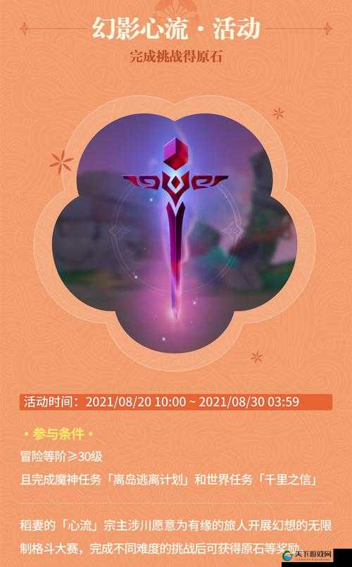 原神幻影心流活动玩法介绍,资源管理的艺术