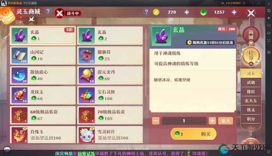 梦幻新诛仙玄晶获得攻略,资源管理的艺术