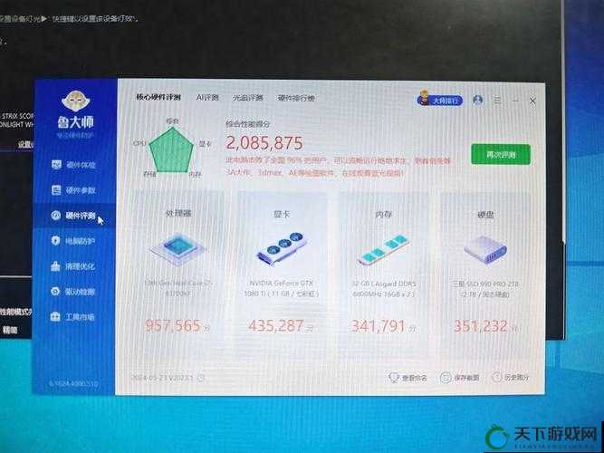 7995wx 鲁大师视频性能增强:相关技术与应用分析