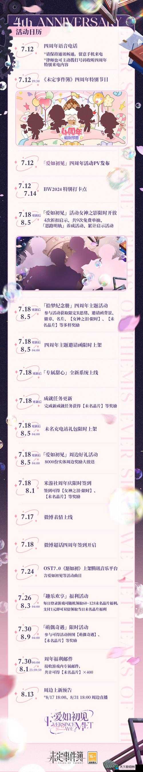 关键词,未定事件簿周年庆活动