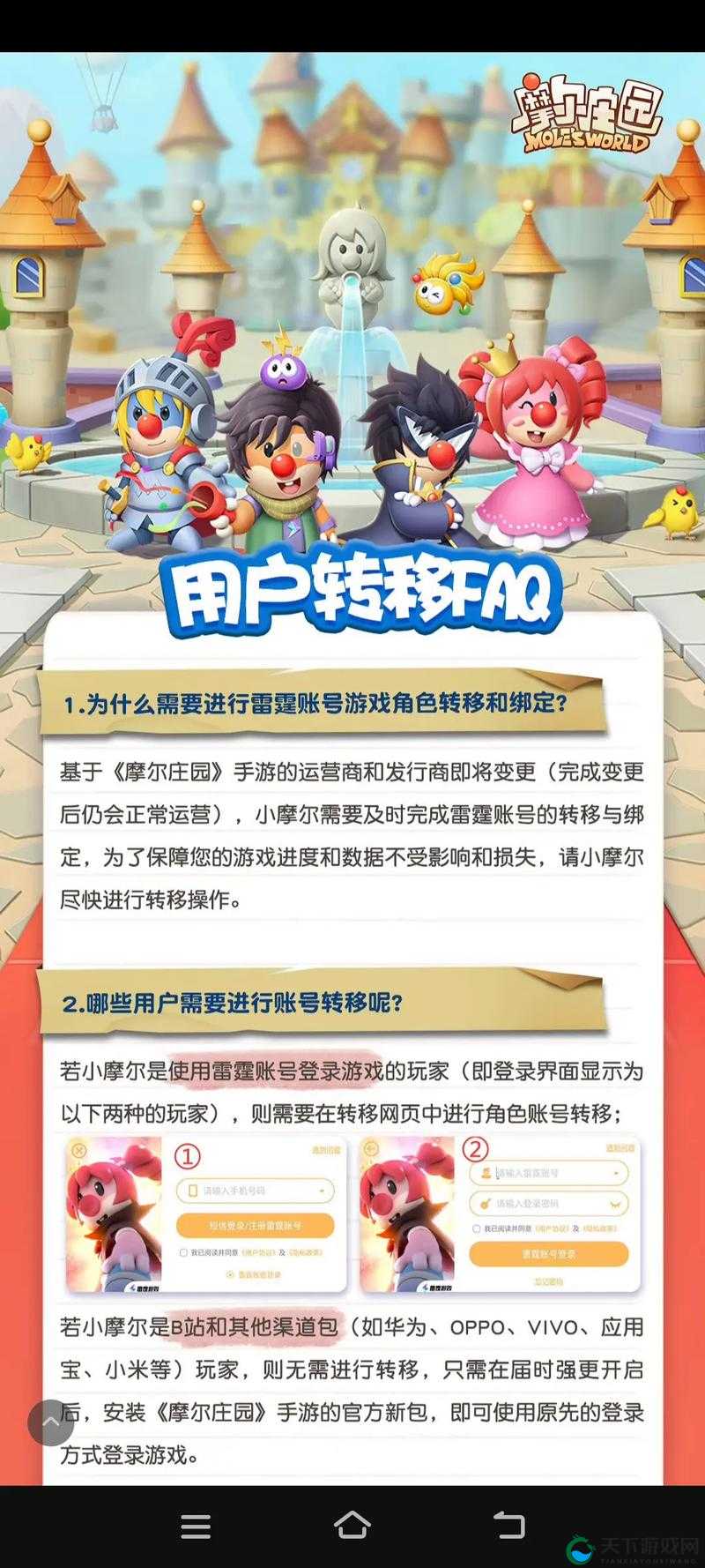 摩尔庄园手游字体变大攻略
