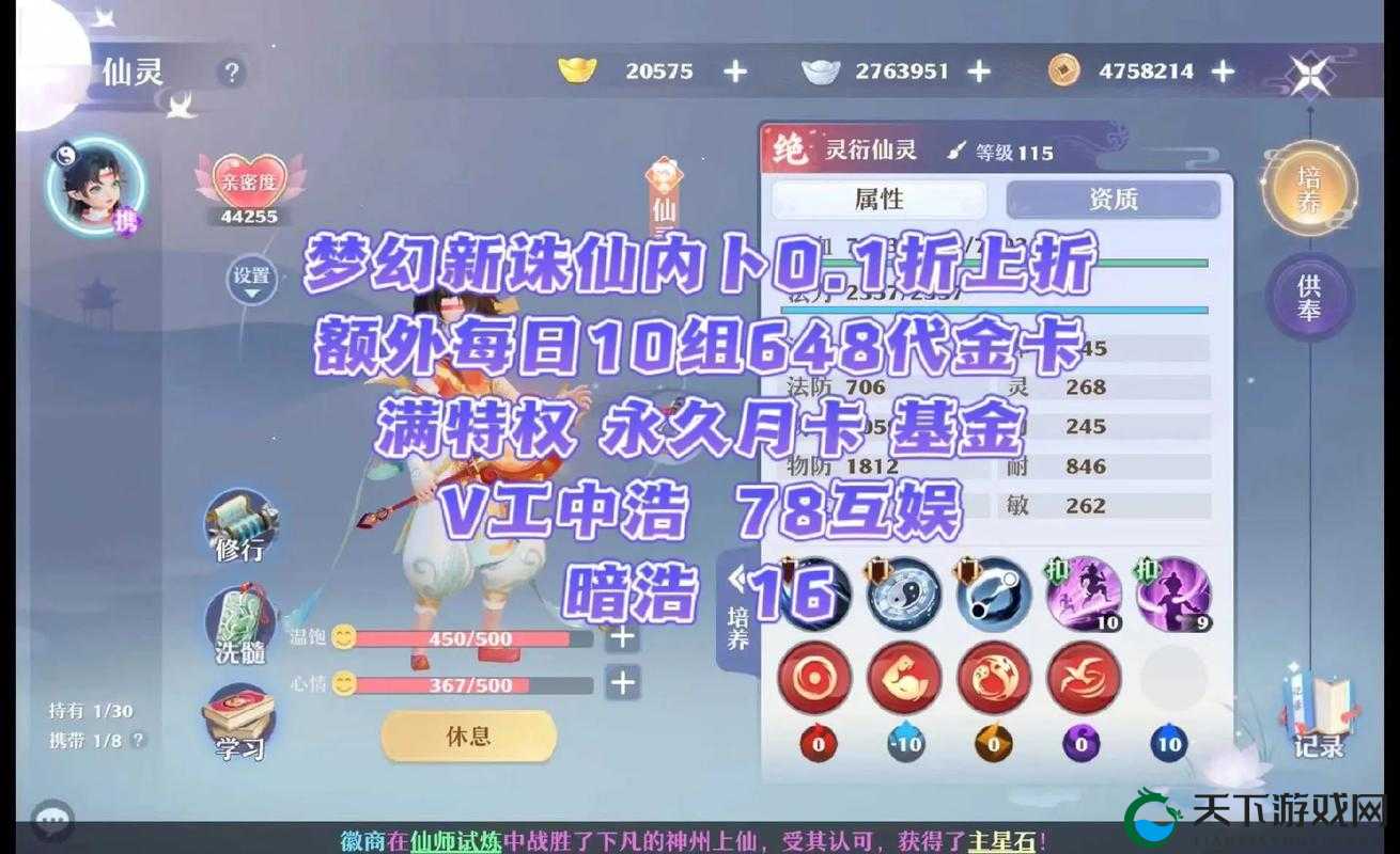 梦幻新诛仙仙师试炼全面攻略