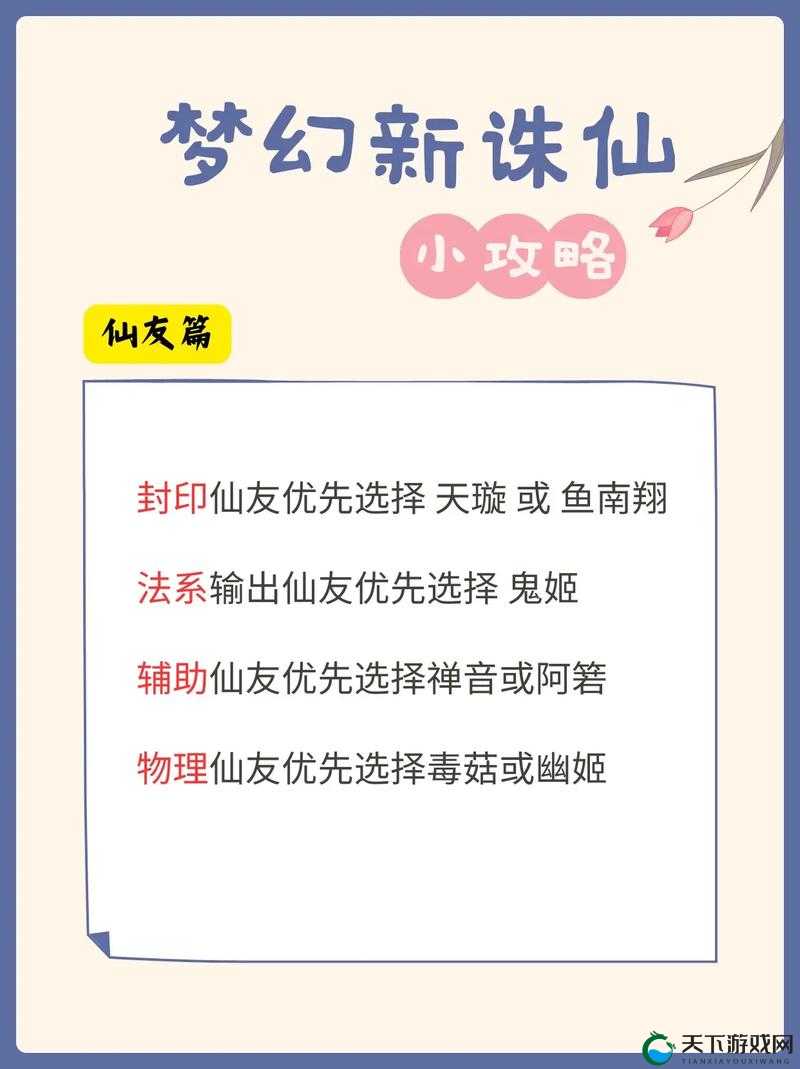 梦幻新诛仙雀儿鸣任务攻略
