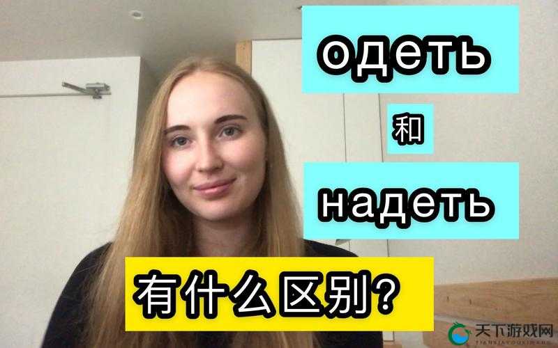 俄语中два 和 две 的区别你真的搞清楚了吗