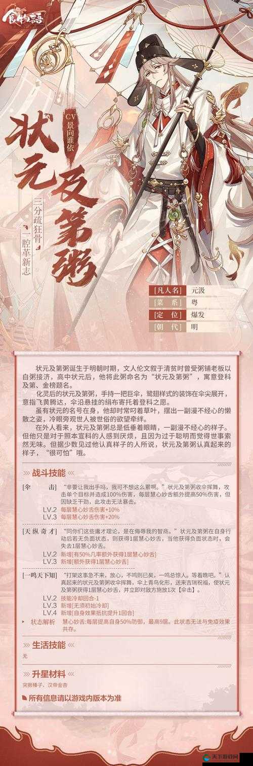 食物语状元及第粥角色介绍