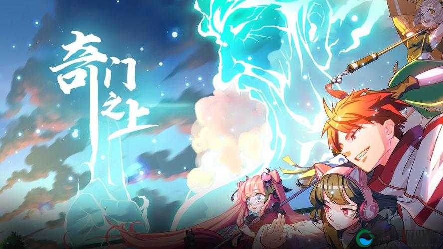 奇门之上6.29更新活动内容一览