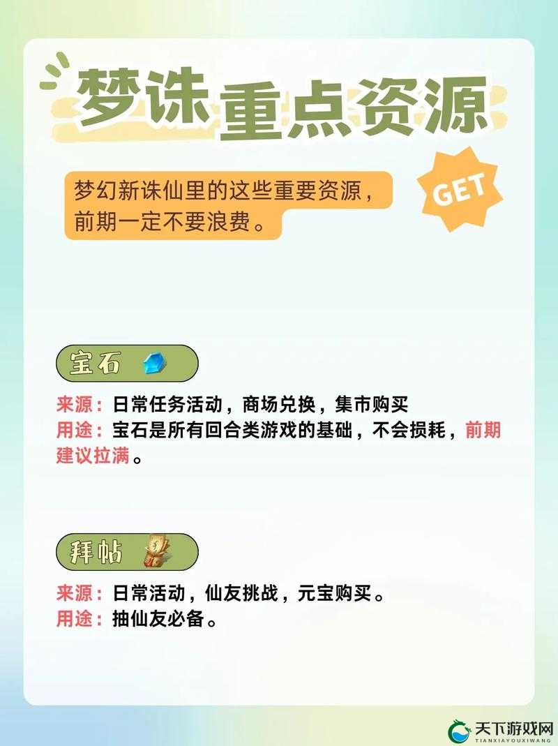 梦幻新诛仙白鹿获取攻略,资源管理的艺术