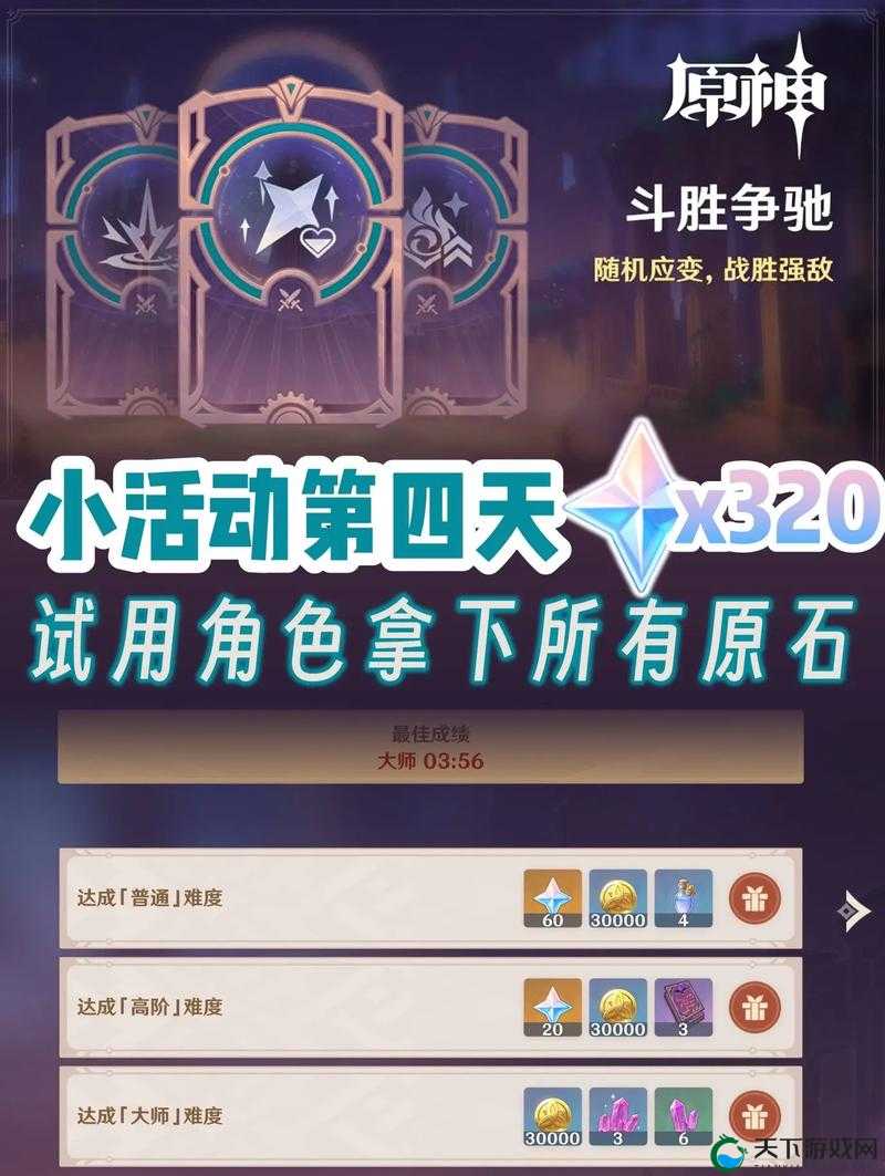 原神风来人剑斗第四天艺能选择攻略