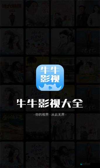 老牛影视:提供精彩绝伦的影视体验