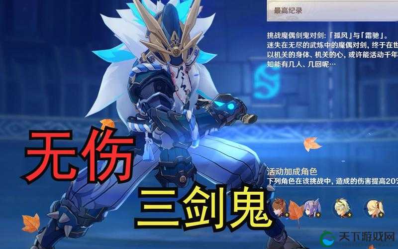 原神风来人剑斗第三关满分艺能选择攻略