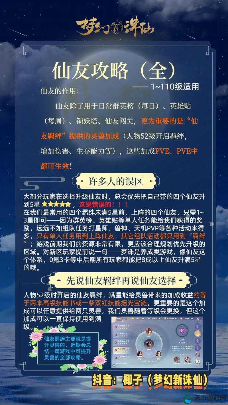 梦幻新诛仙最强仙友选择攻略