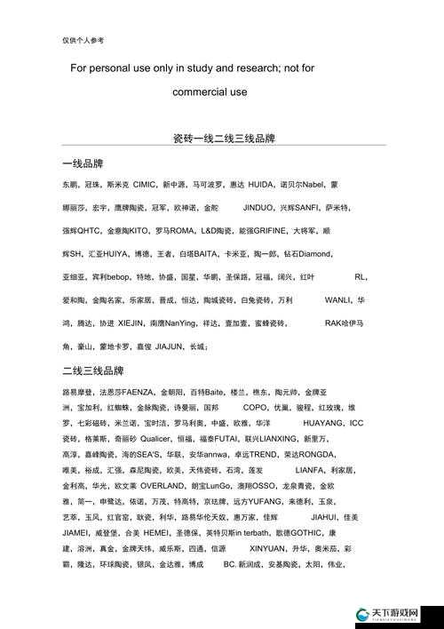 国产瓷砖一线二线三线品牌有哪以及它们的特点和优势介绍