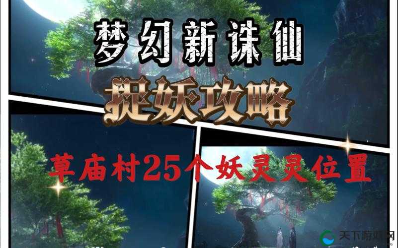 梦幻新诛仙捉妖技巧攻略