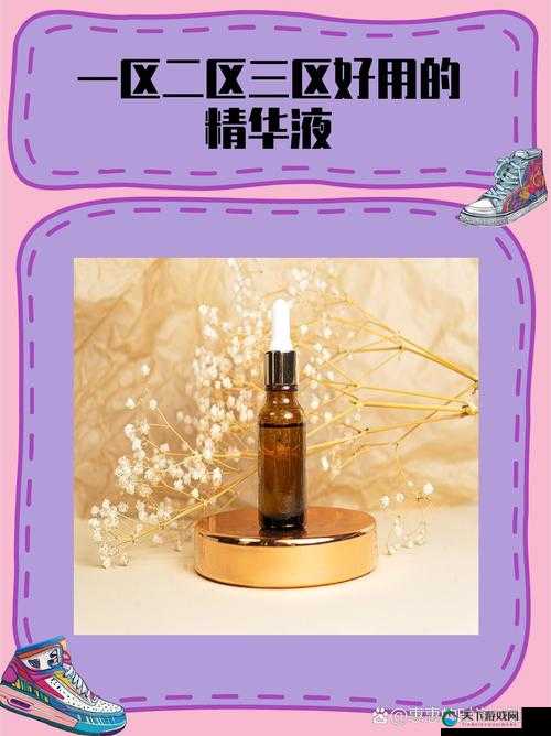 超越妹妹的一区二区三区好的精华液,你知道多少?