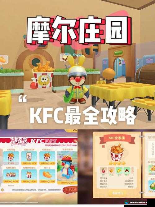 摩尔庄园手游KFC联动活动攻略,资源管理的艺术
