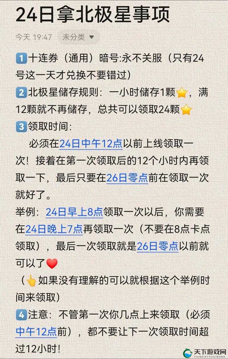 光与夜之恋北极星用法攻略