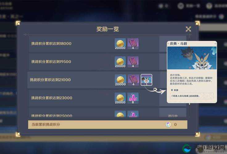 原神风来人剑斗绮谭活动奖励全揭秘