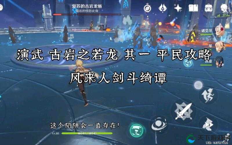 原神演武古岩之若龙打法攻略的深度解析