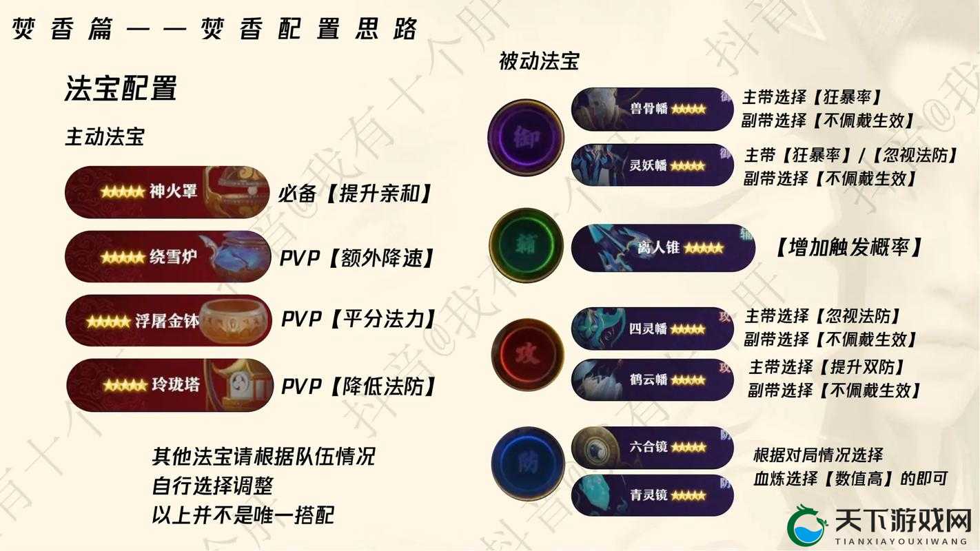 梦幻新诛仙焚香谷宝石搭配深度解析