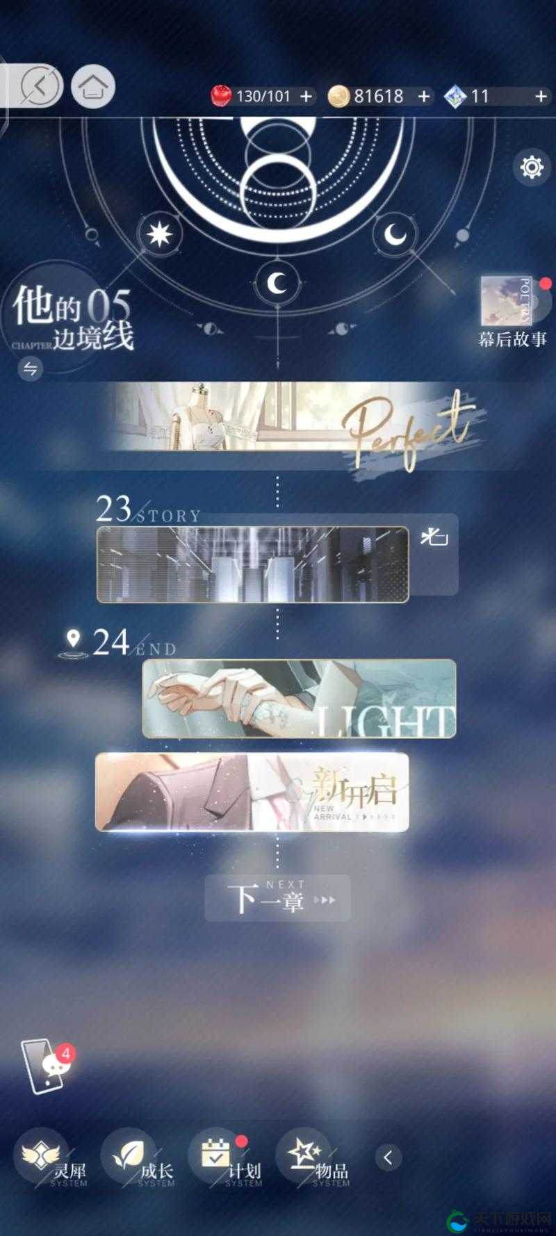 光与夜之恋第二章光夜结局深度解析