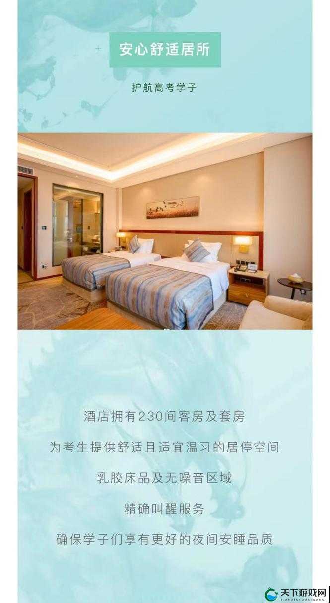 高考附近宾馆 1 一 8 :为考生提供舒适安心的住宿之所